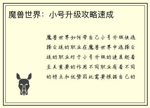 魔兽世界：小号升级攻略速成