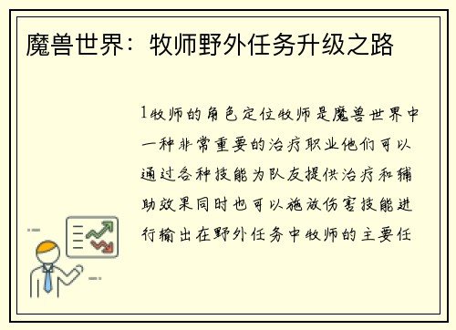 魔兽世界：牧师野外任务升级之路