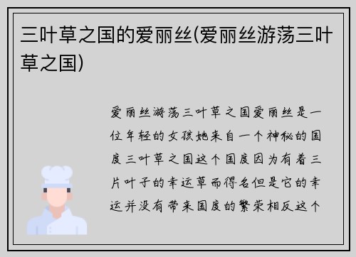 三叶草之国的爱丽丝(爱丽丝游荡三叶草之国)